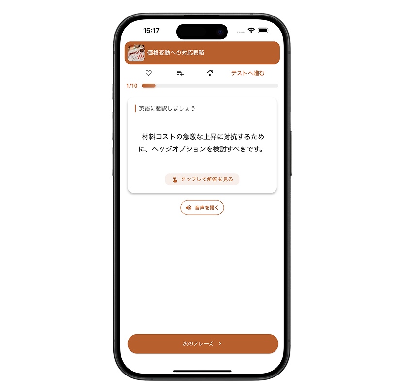 フレトラ練習