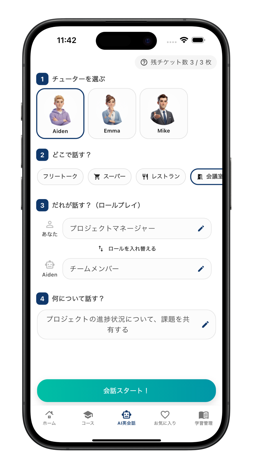 チューターとテーマを選択