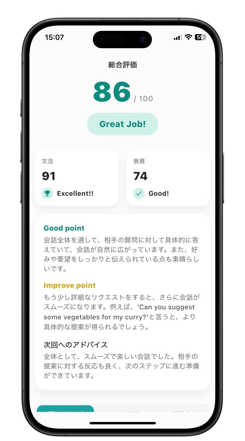 採点結果を確認する