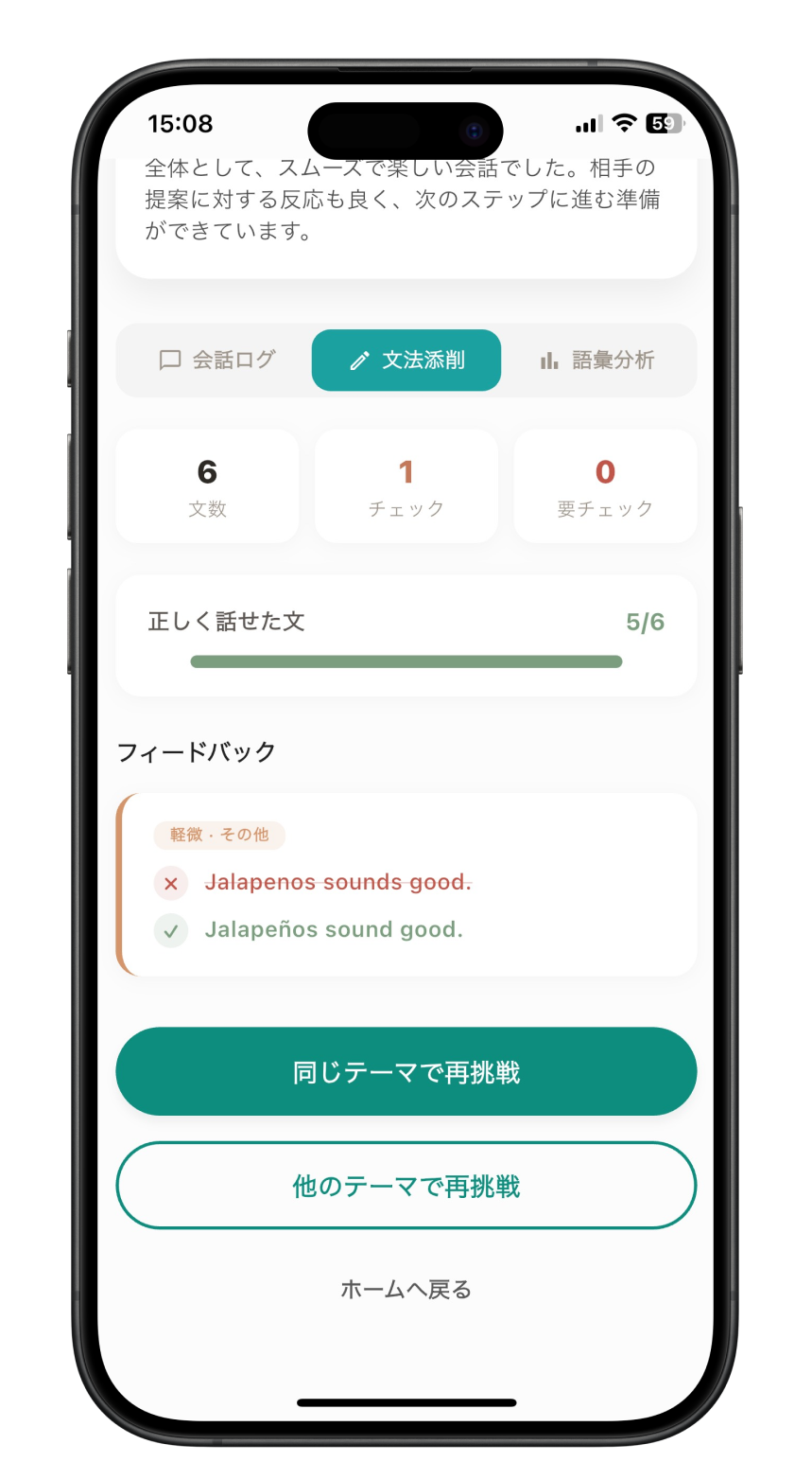 文法・表現の改善点を確認